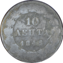 10 lepta Othon 1846 - Revers