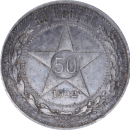 50 kopecks 1922 - Revers