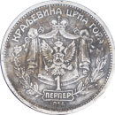 1 perper Nikola Ier 1914 - Revers