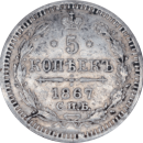 5 kopecks 1867 - Revers